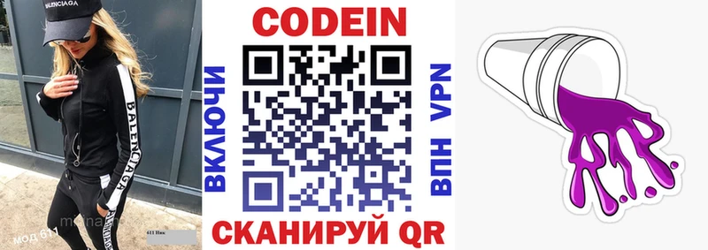 Купить Багратионовск Кодеин Purple Drank