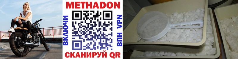 Купить где  Багратионовск  Метадон methadone 